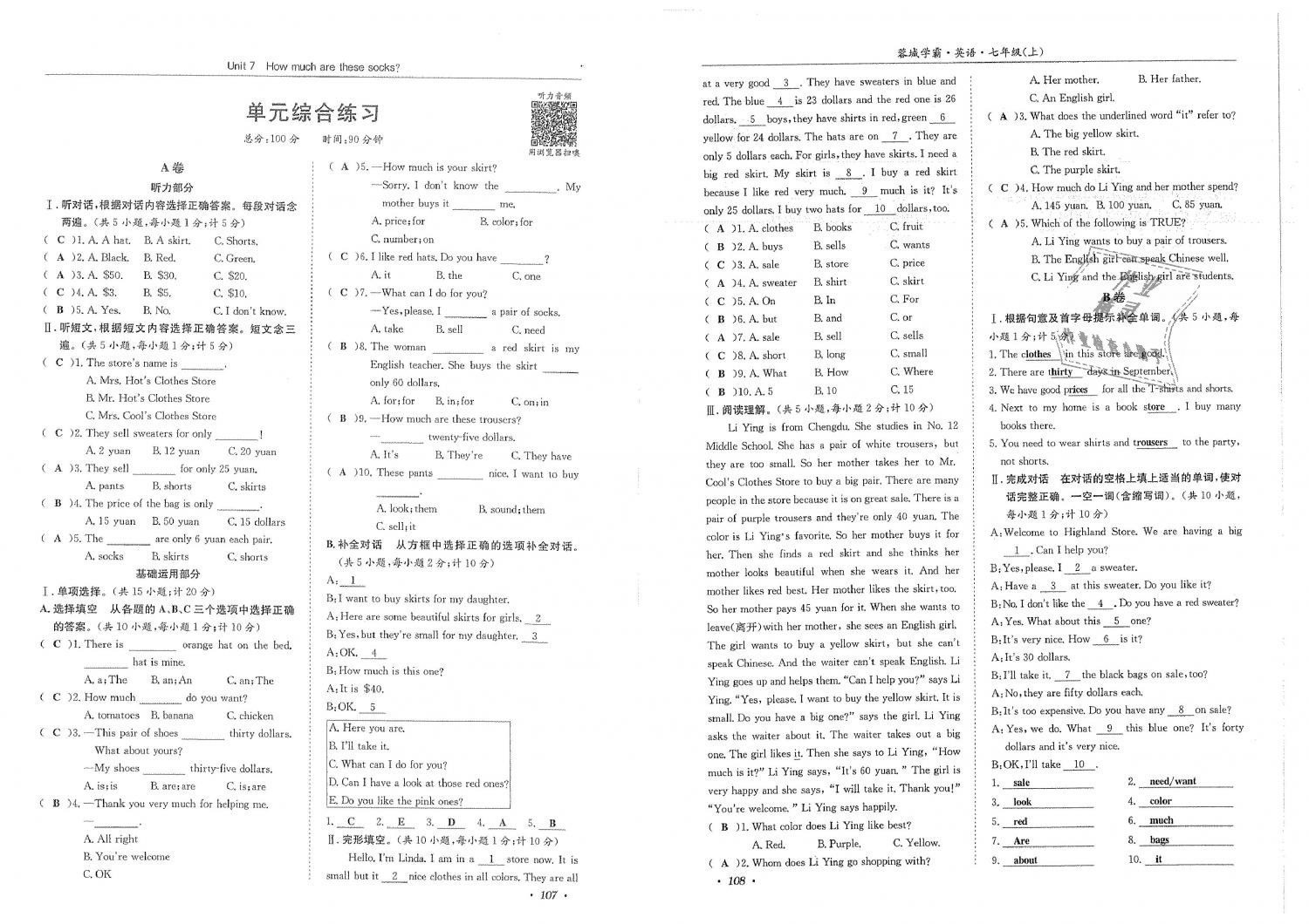 2018年蓉城學(xué)霸七年級英語上冊人教版 第56頁