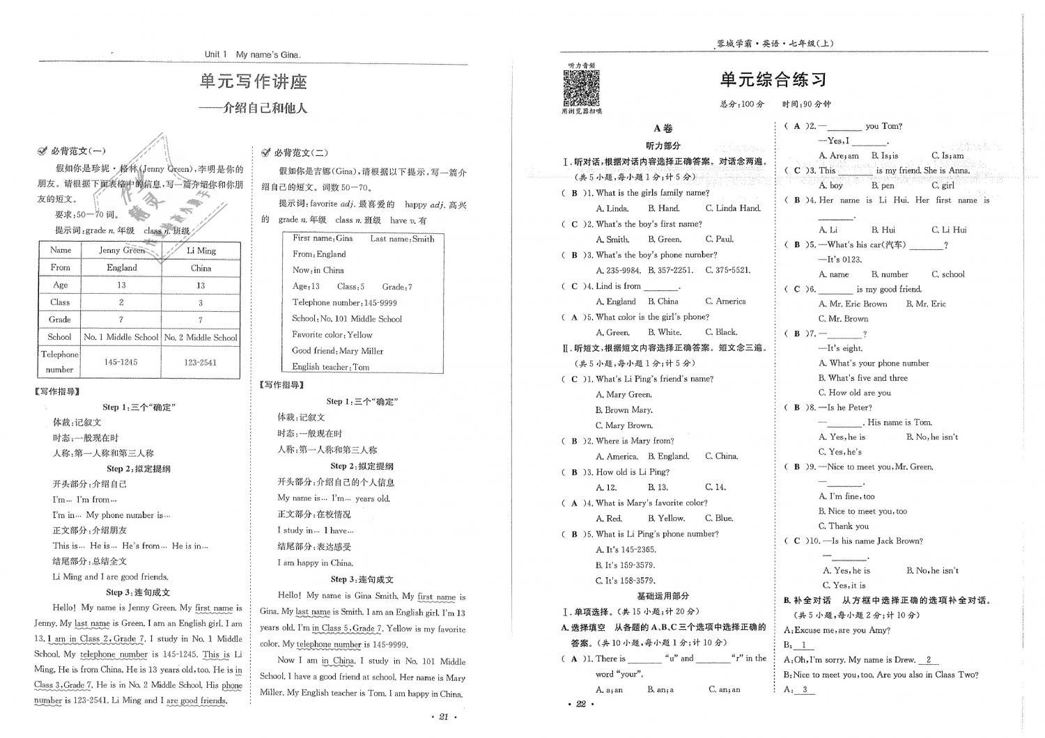 2018年蓉城學霸七年級英語上冊人教版 第13頁