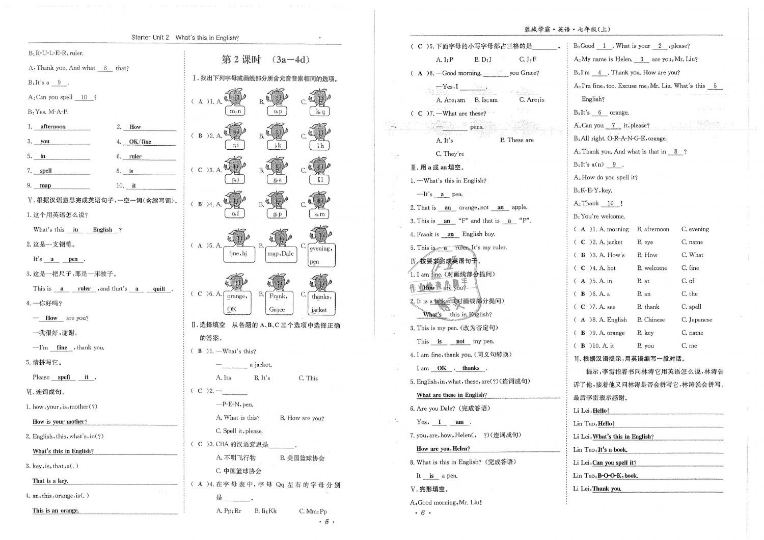 2018年蓉城學霸七年級英語上冊人教版 第5頁