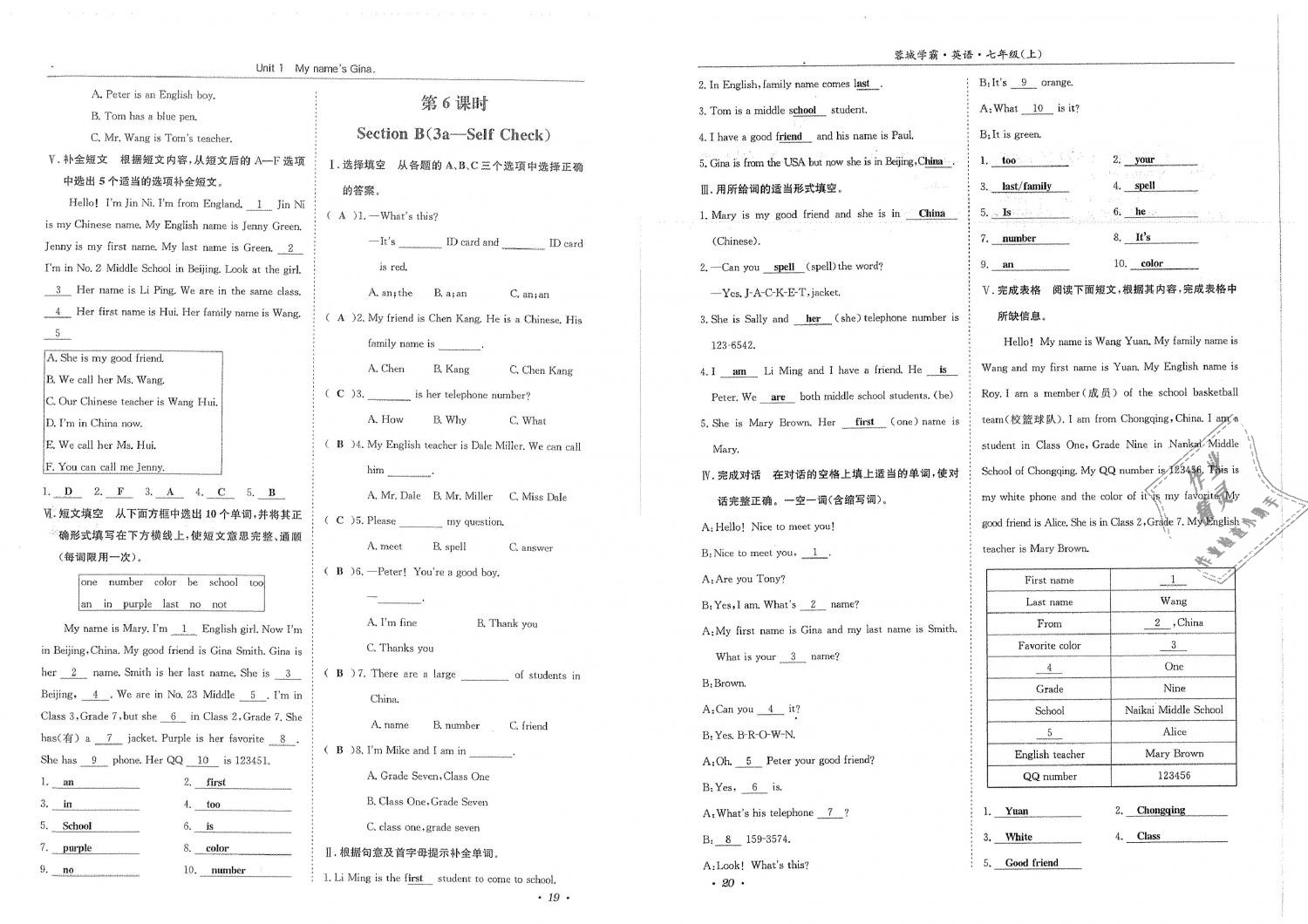 2018年蓉城學(xué)霸七年級英語上冊人教版 第12頁