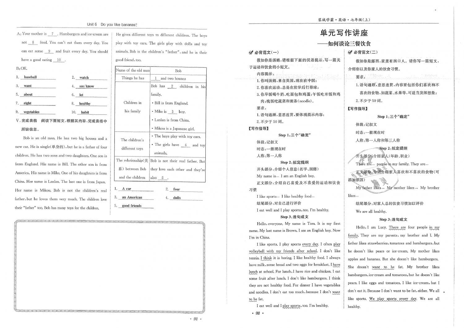 2018年蓉城學(xué)霸七年級英語上冊人教版 第48頁