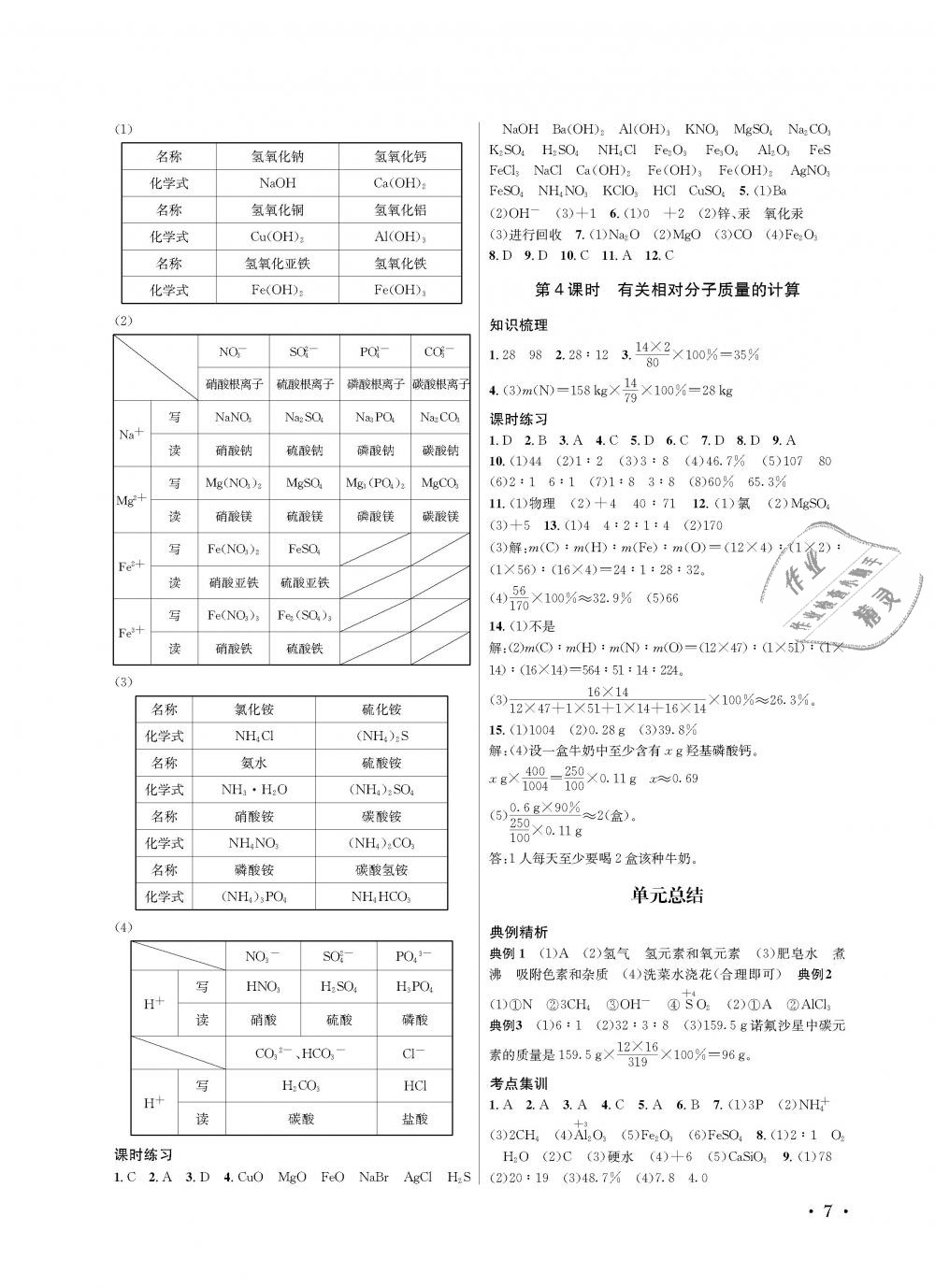 2018年蓉城學霸九年級化學上冊人教版 第7頁