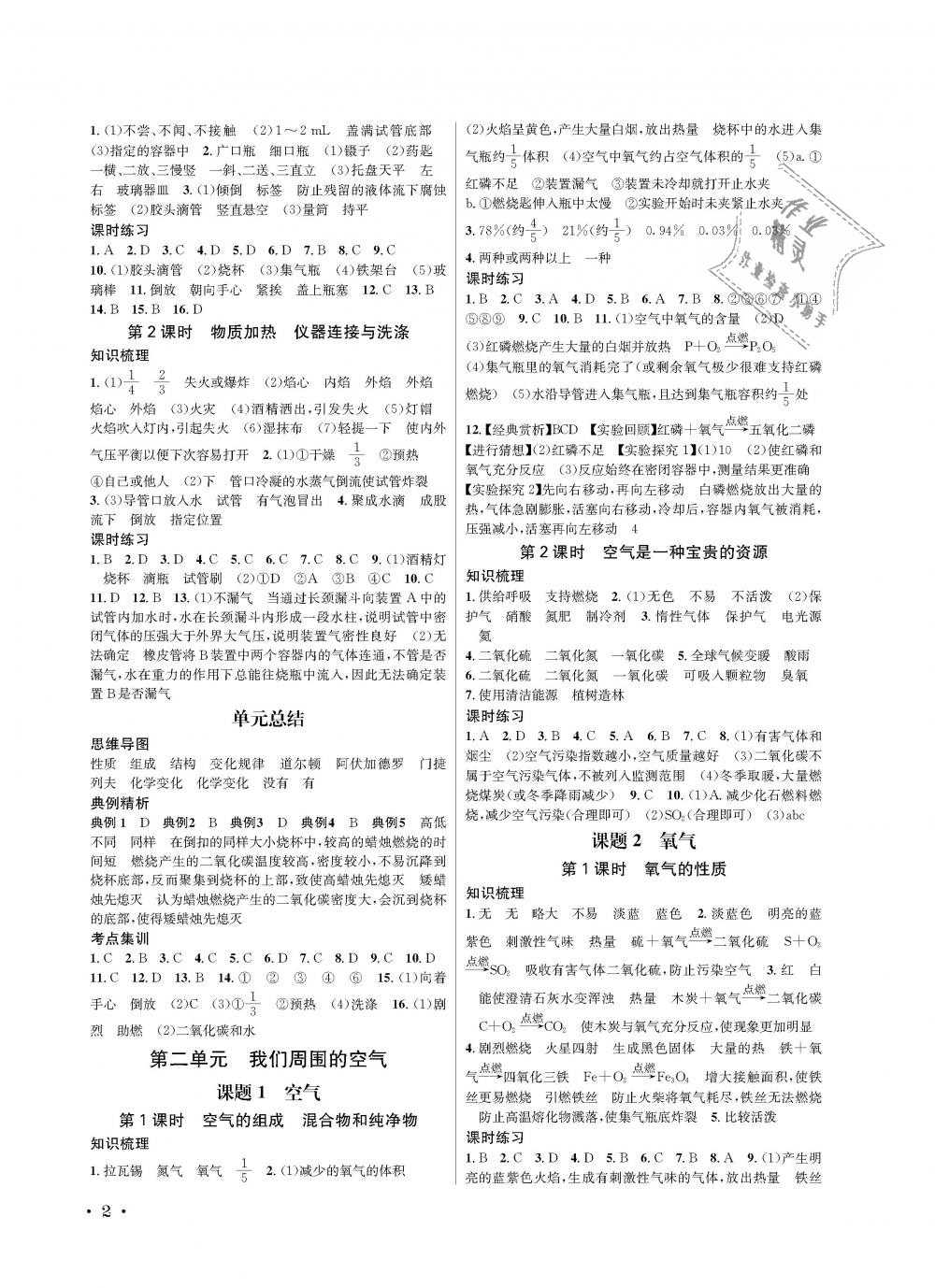 2018年蓉城學(xué)霸九年級化學(xué)上冊人教版 第2頁