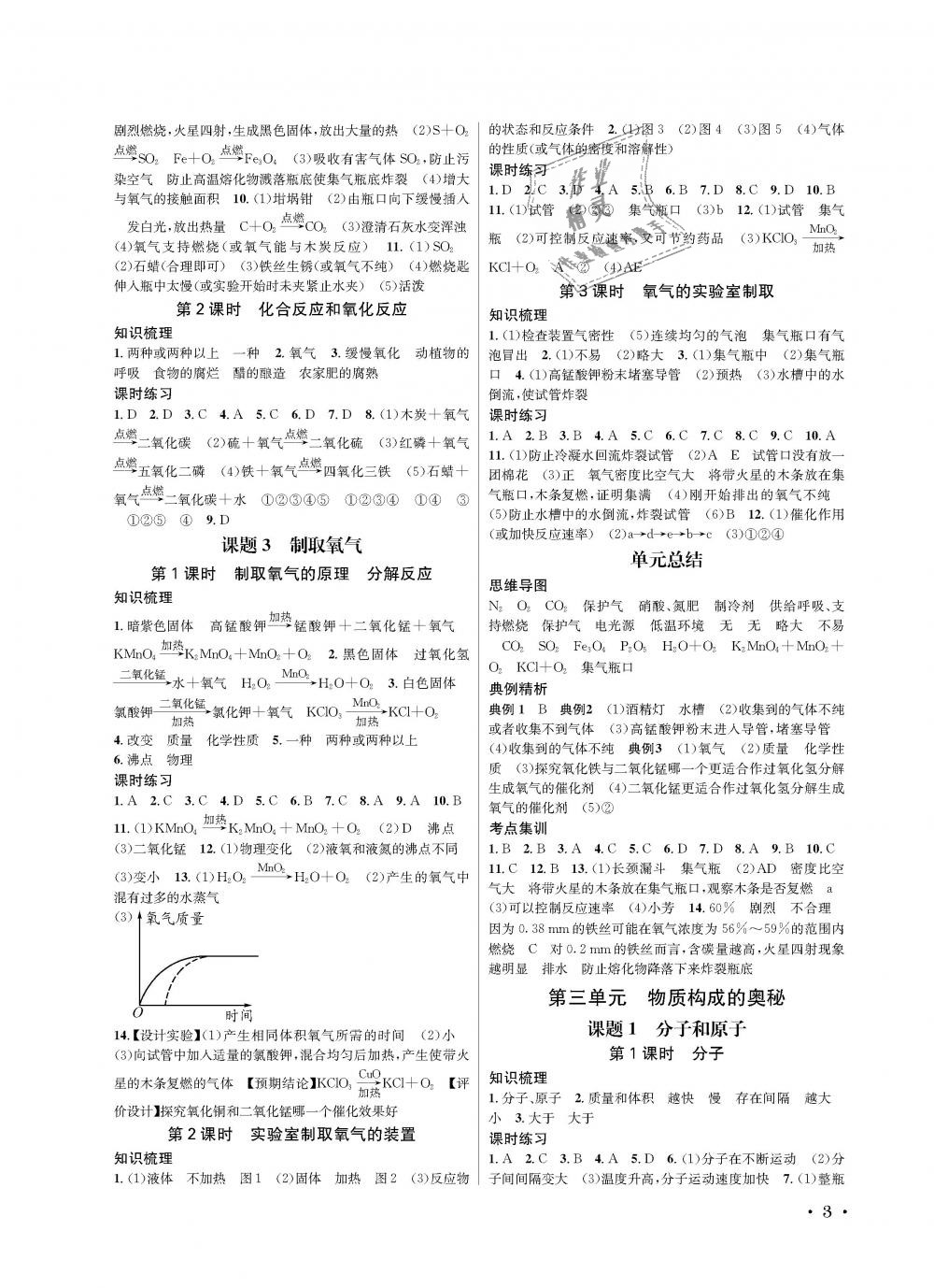 2018年蓉城學(xué)霸九年級化學(xué)上冊人教版 第3頁