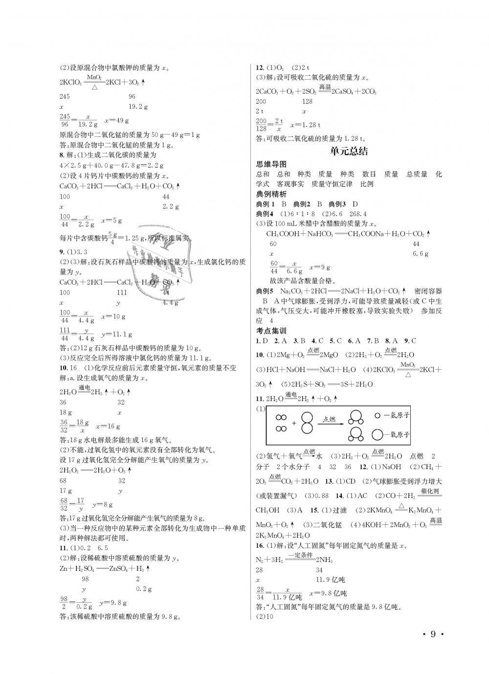 2018年蓉城學霸九年級化學上冊人教版 第9頁