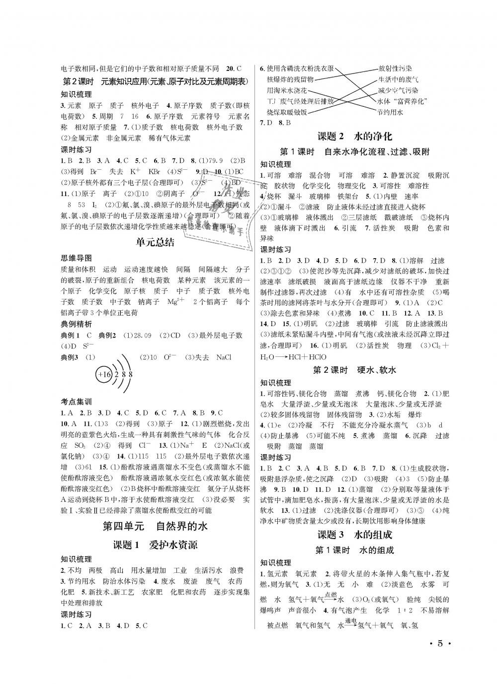 2018年蓉城學(xué)霸九年級化學(xué)上冊人教版 第5頁