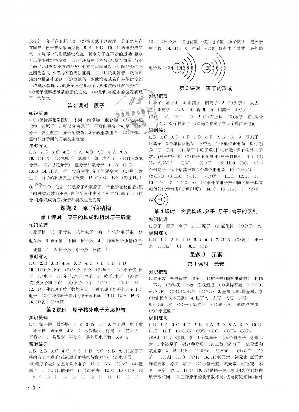 2018年蓉城学霸九年级化学上册人教版 第4页