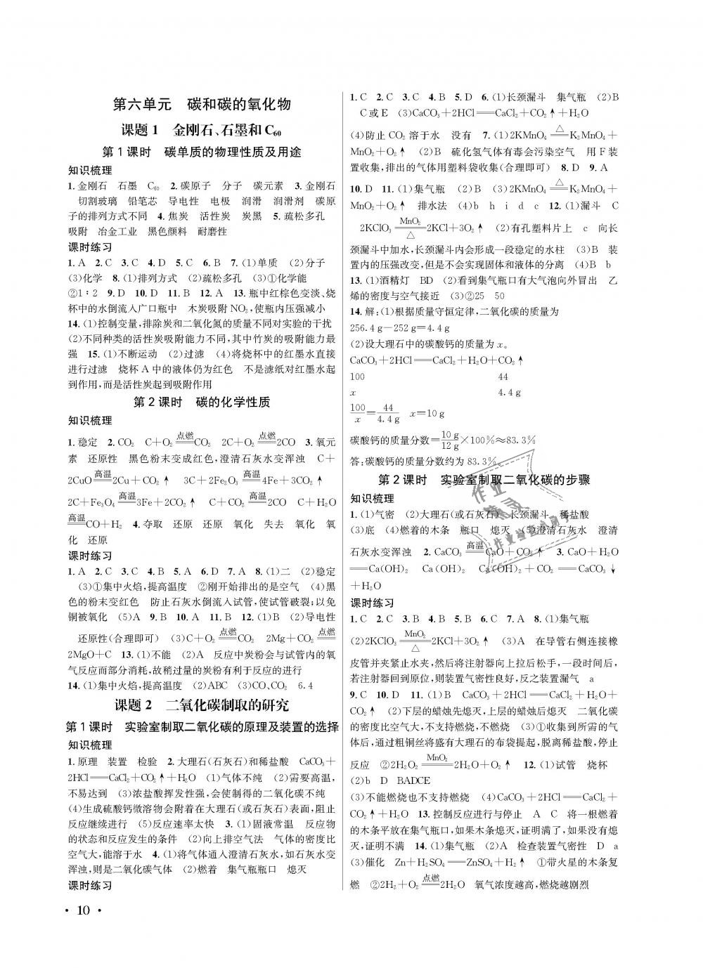 2018年蓉城學(xué)霸九年級化學(xué)上冊人教版 第10頁