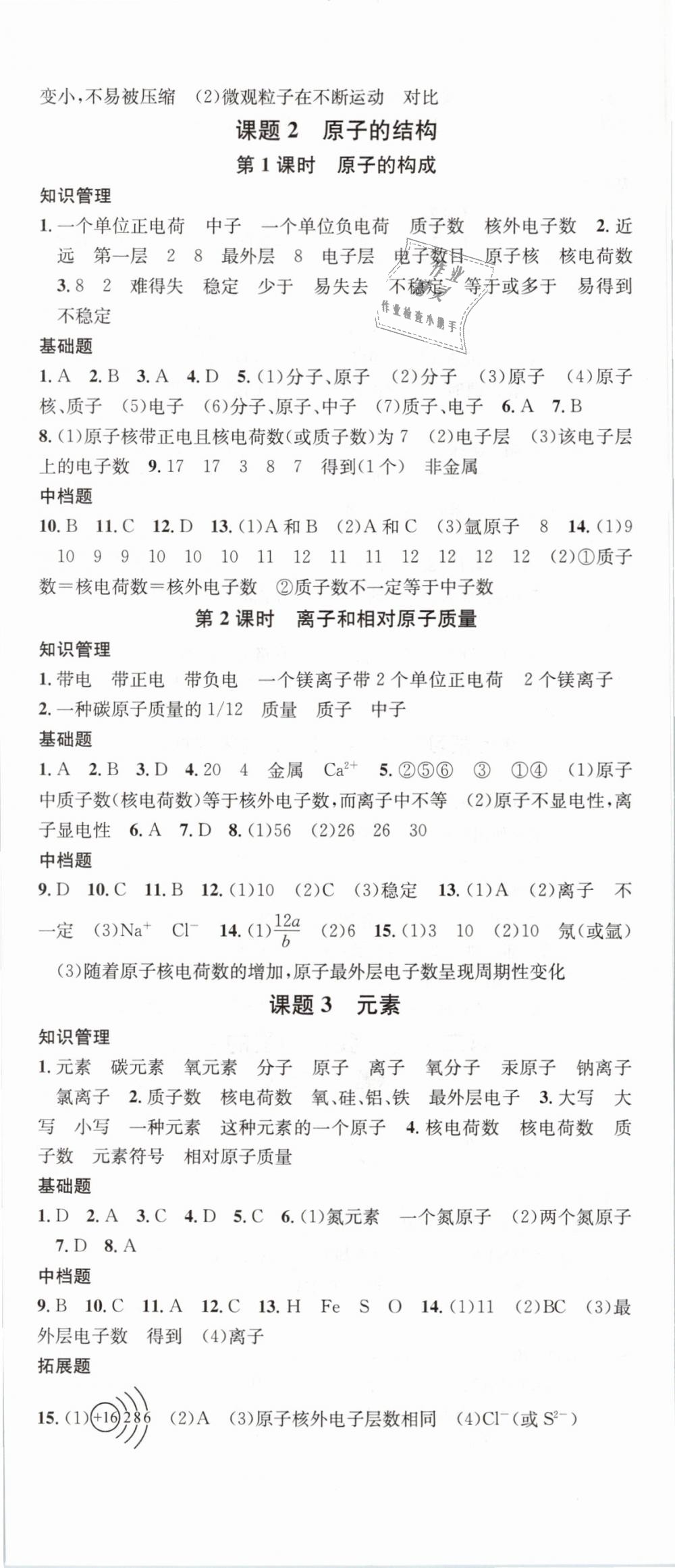 2018年名校課堂滾動學習法九年級化學全一冊人教版云南專版 第5頁