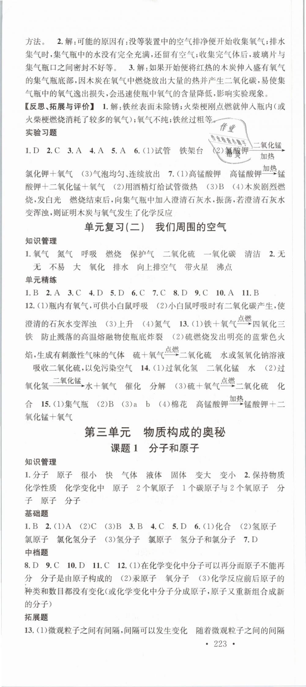 2018年名校課堂滾動學習法九年級化學全一冊人教版云南專版 第4頁