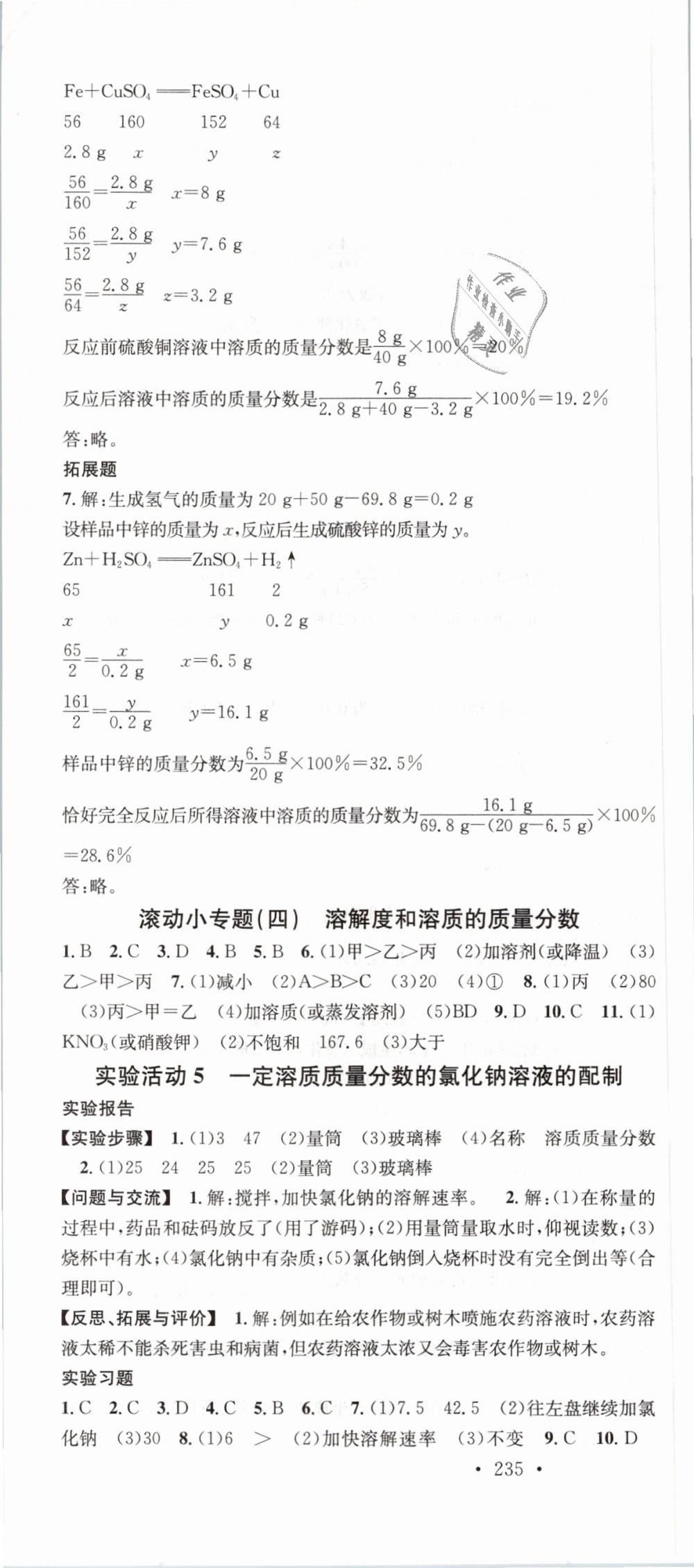 2018年名校課堂滾動學(xué)習(xí)法九年級化學(xué)全一冊人教版云南專版 第22頁