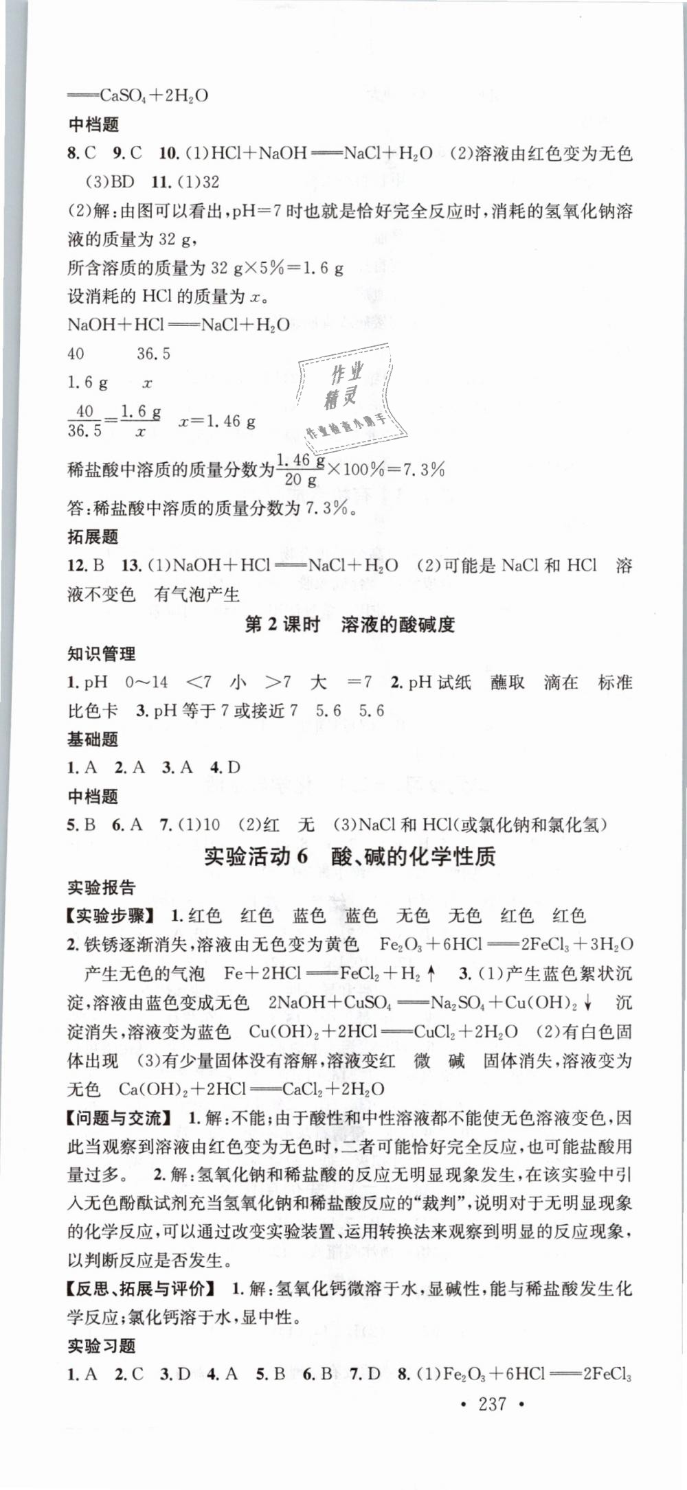 2018年名校課堂滾動學(xué)習(xí)法九年級化學(xué)全一冊人教版云南專版 第25頁