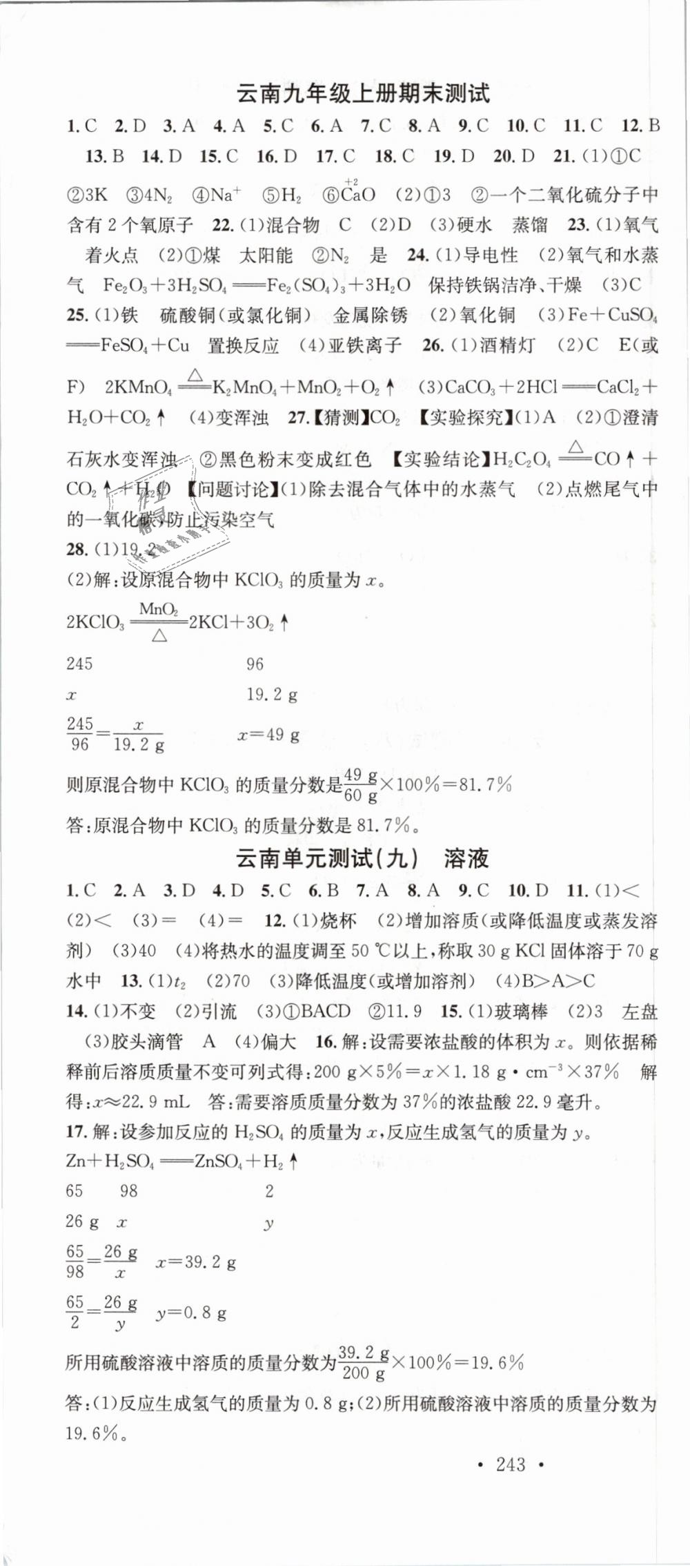 2018年名校課堂滾動學(xué)習(xí)法九年級化學(xué)全一冊人教版云南專版 第34頁