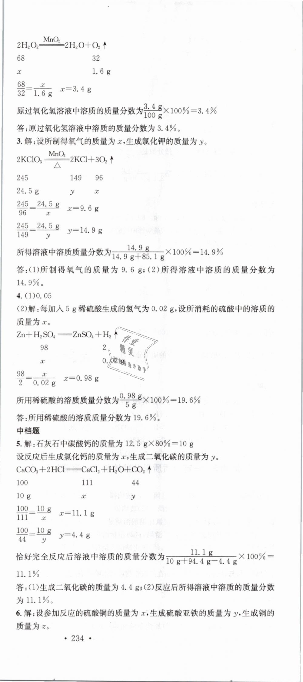 2018年名校課堂滾動(dòng)學(xué)習(xí)法九年級(jí)化學(xué)全一冊(cè)人教版云南專版 第21頁(yè)