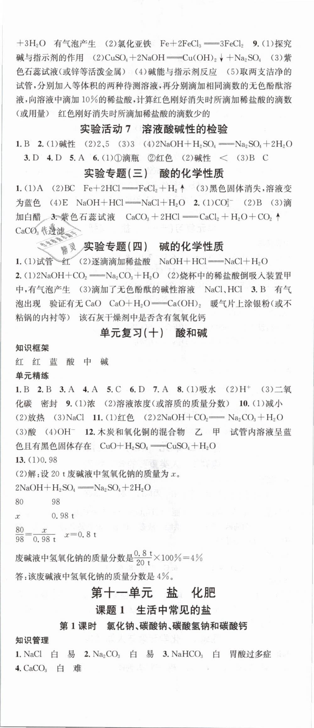 2018年名校課堂滾動學(xué)習(xí)法九年級化學(xué)全一冊人教版云南專版 第26頁