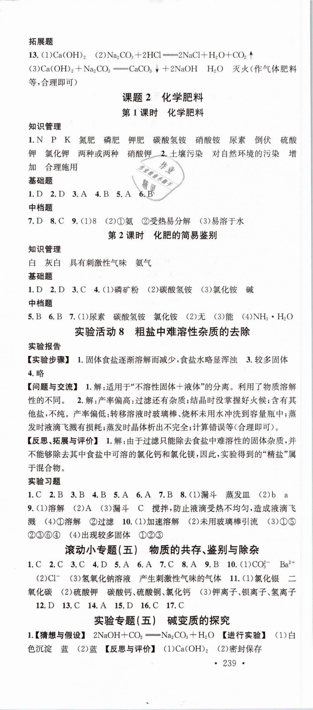 2018年名校課堂滾動學習法九年級化學全一冊人教版云南專版 第28頁