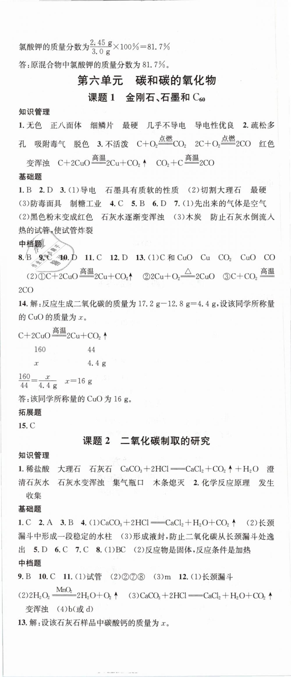 2018年名校課堂滾動學(xué)習(xí)法九年級化學(xué)全一冊人教版云南專版 第11頁