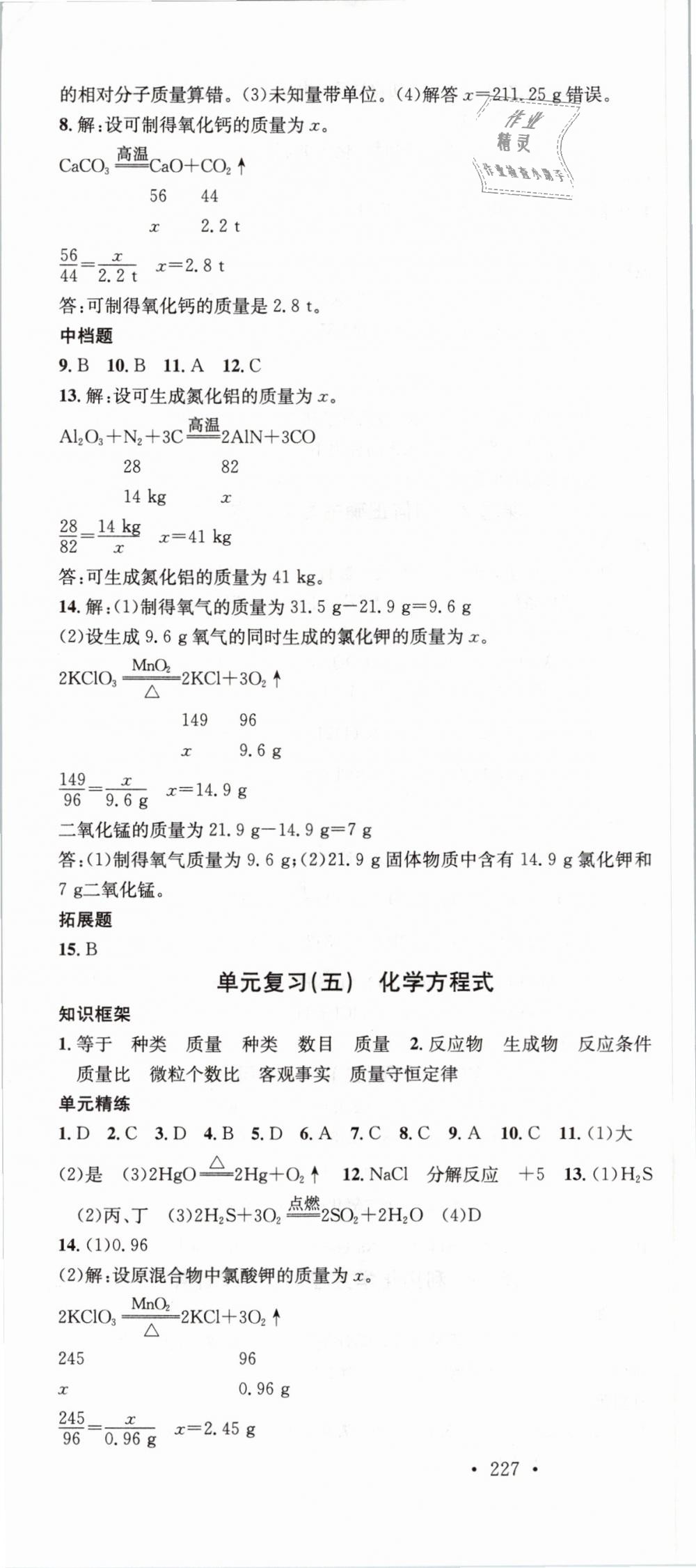 2018年名校課堂滾動學習法九年級化學全一冊人教版云南專版 第10頁