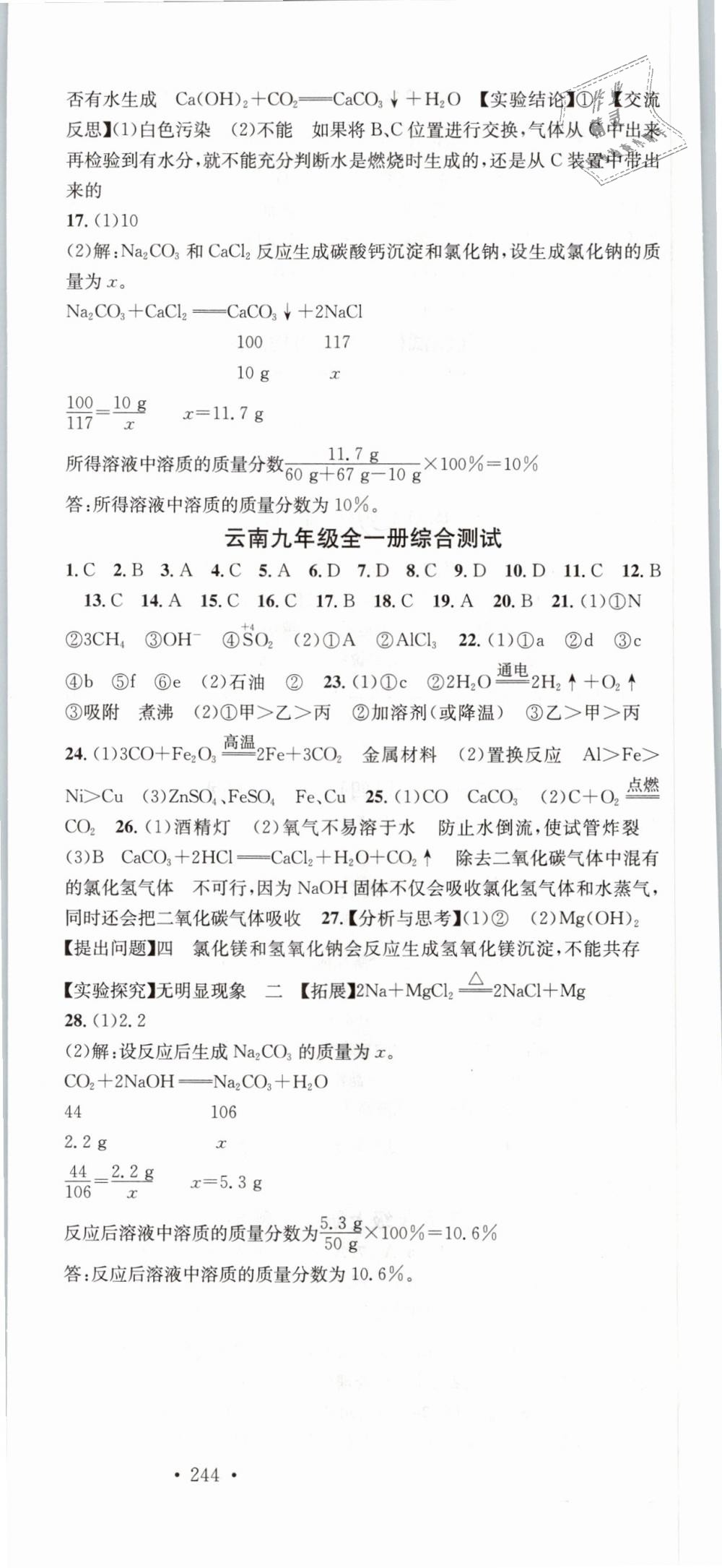 2018年名校課堂滾動學習法九年級化學全一冊人教版云南專版 第36頁