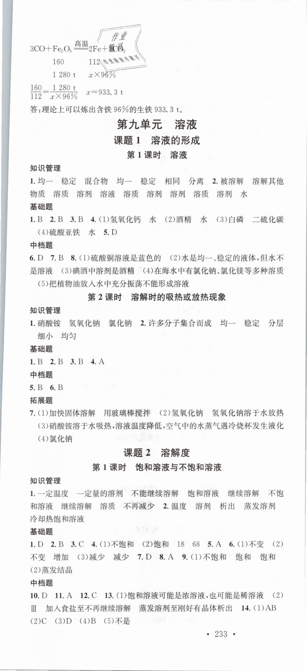 2018年名校課堂滾動學(xué)習法九年級化學(xué)全一冊人教版云南專版 第19頁