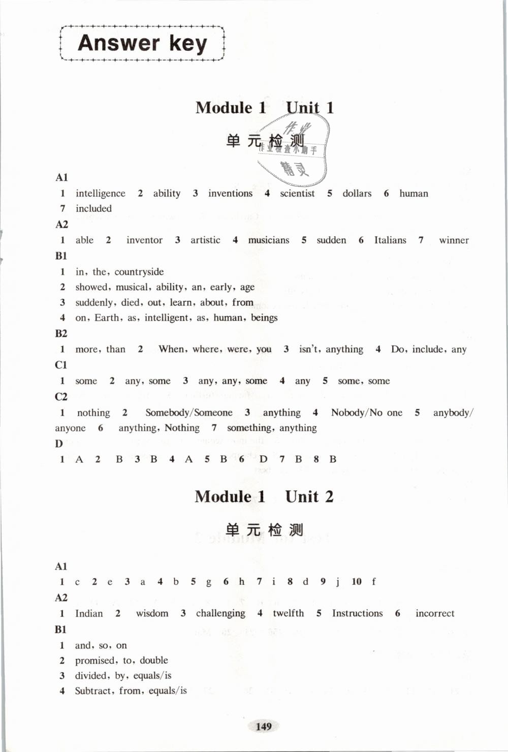 2018年新編牛津英語學(xué)習(xí)目標(biāo)與測試八年級上冊滬教版 第1頁