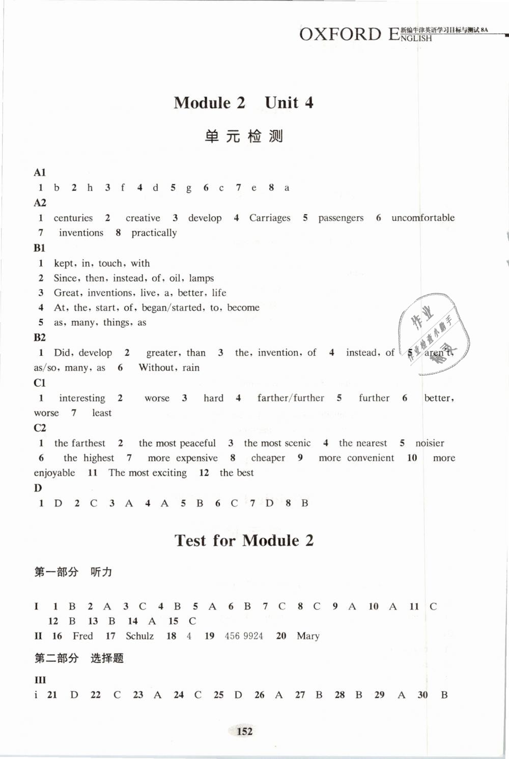 2018年新編牛津英語(yǔ)學(xué)習(xí)目標(biāo)與測(cè)試八年級(jí)上冊(cè)滬教版 第4頁(yè)