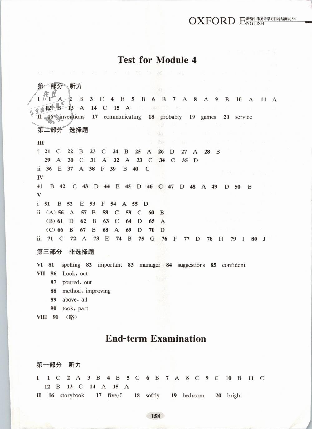 2018年新編牛津英語學習目標與測試八年級上冊滬教版 第10頁