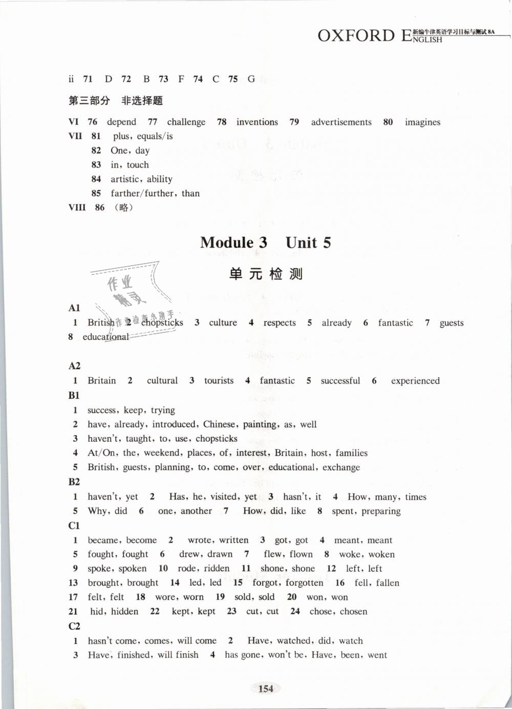 2018年新編牛津英語(yǔ)學(xué)習(xí)目標(biāo)與測(cè)試八年級(jí)上冊(cè)滬教版 第6頁(yè)