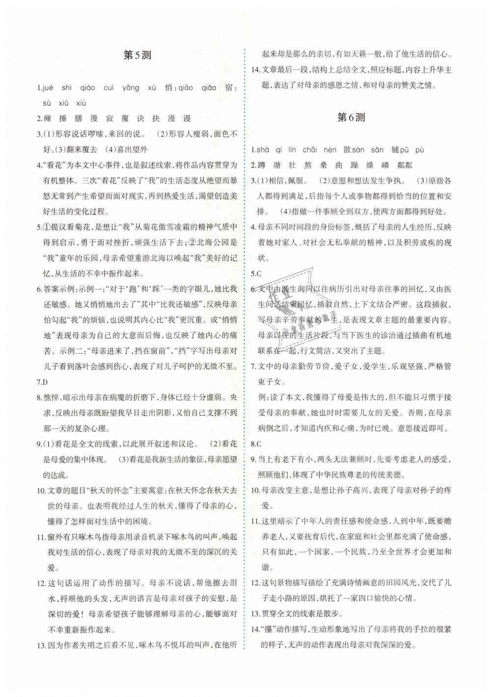 2018年優(yōu)學(xué)1+1評(píng)價(jià)與測(cè)試七年級(jí)語文上冊(cè) 第13頁