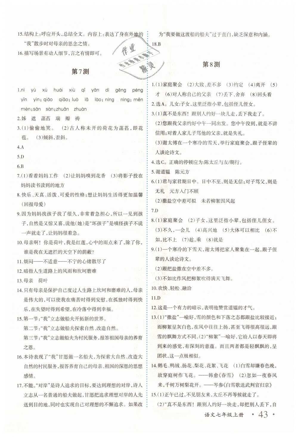 2018年優(yōu)學(xué)1+1評(píng)價(jià)與測(cè)試七年級(jí)語(yǔ)文上冊(cè) 第14頁(yè)