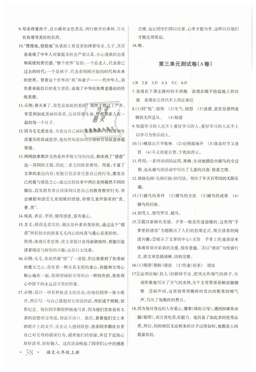 2018年優(yōu)學1+1評價與測試七年級語文上冊 第3頁