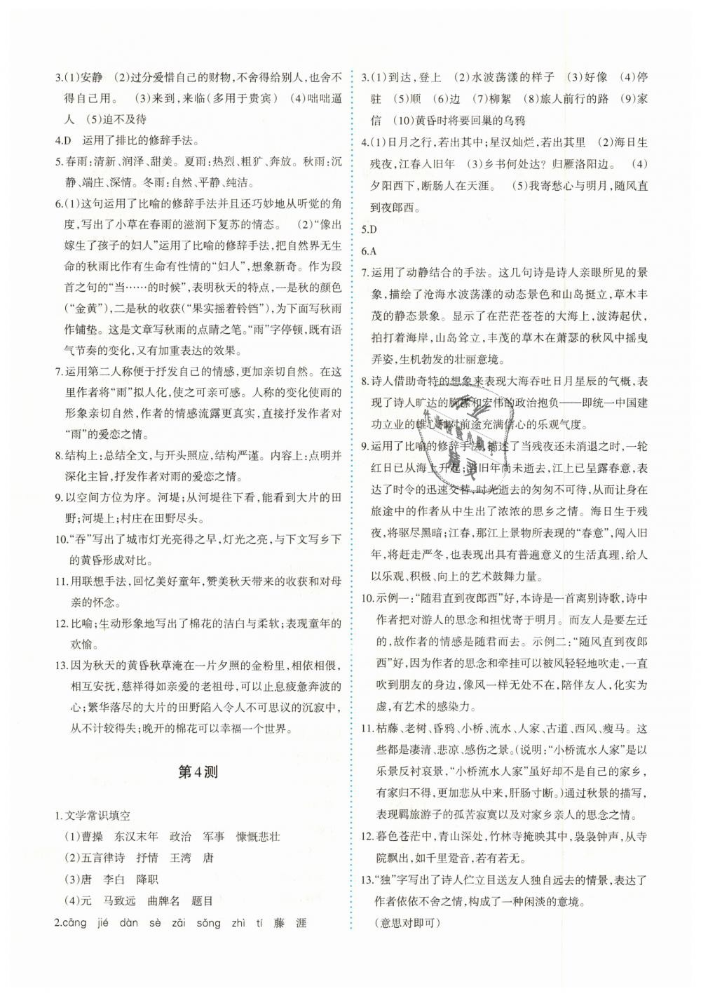 2018年優(yōu)學(xué)1+1評價(jià)與測試七年級語文上冊 第12頁