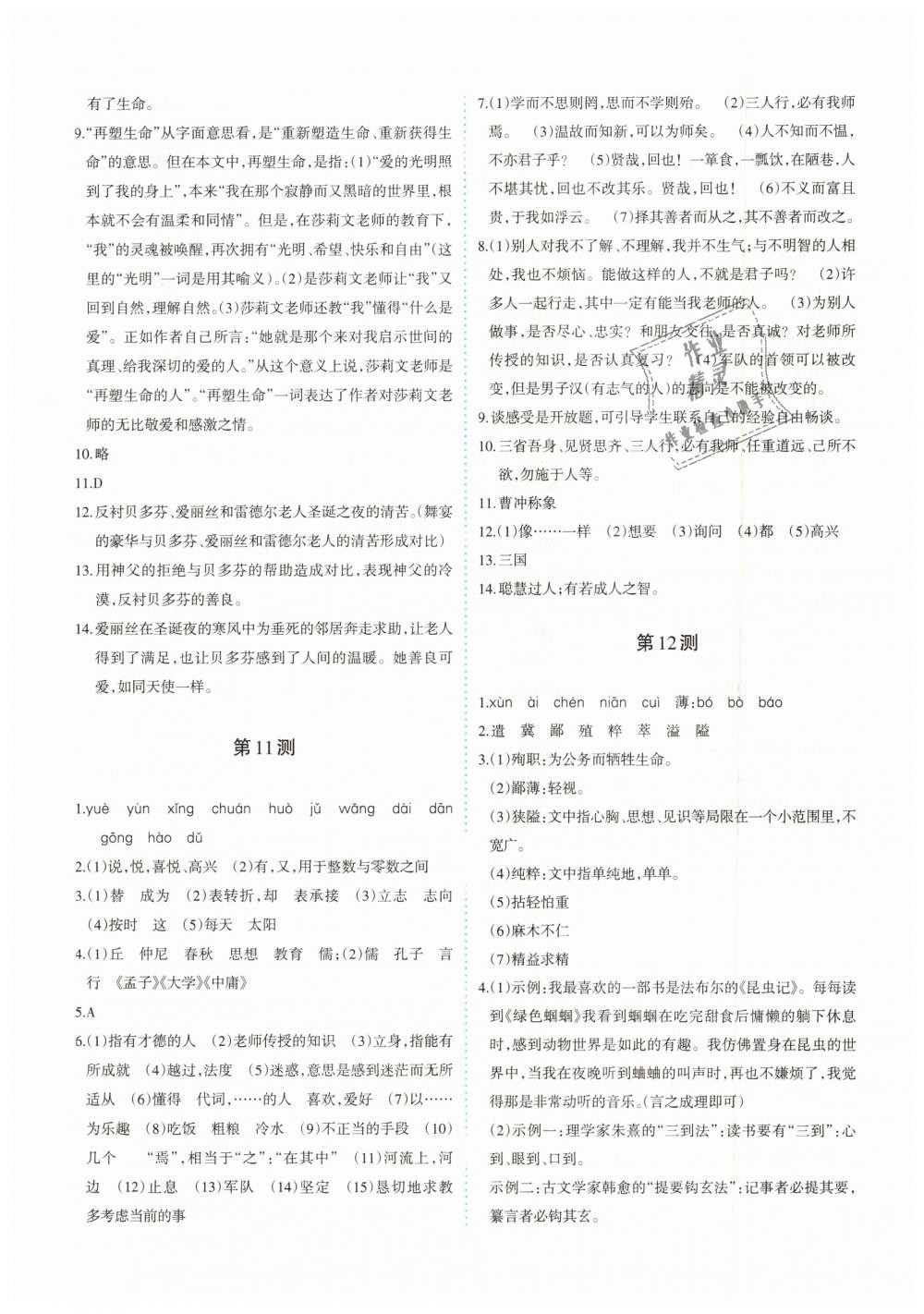 2018年優(yōu)學(xué)1+1評價與測試七年級語文上冊 第16頁