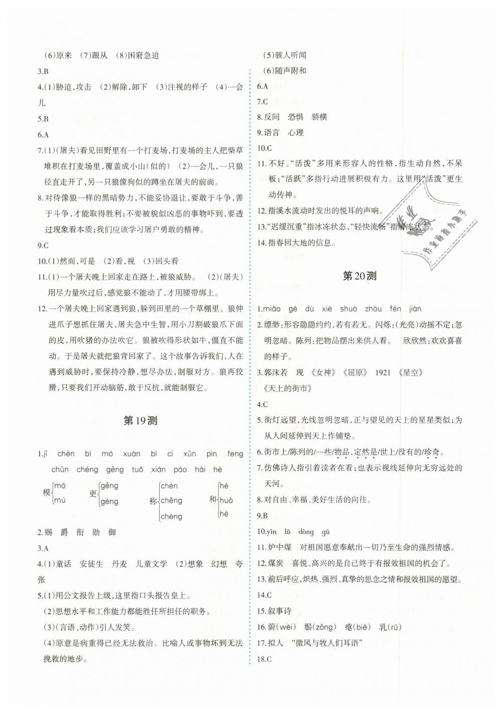 2018年優(yōu)學(xué)1+1評價(jià)與測試七年級語文上冊 第20頁