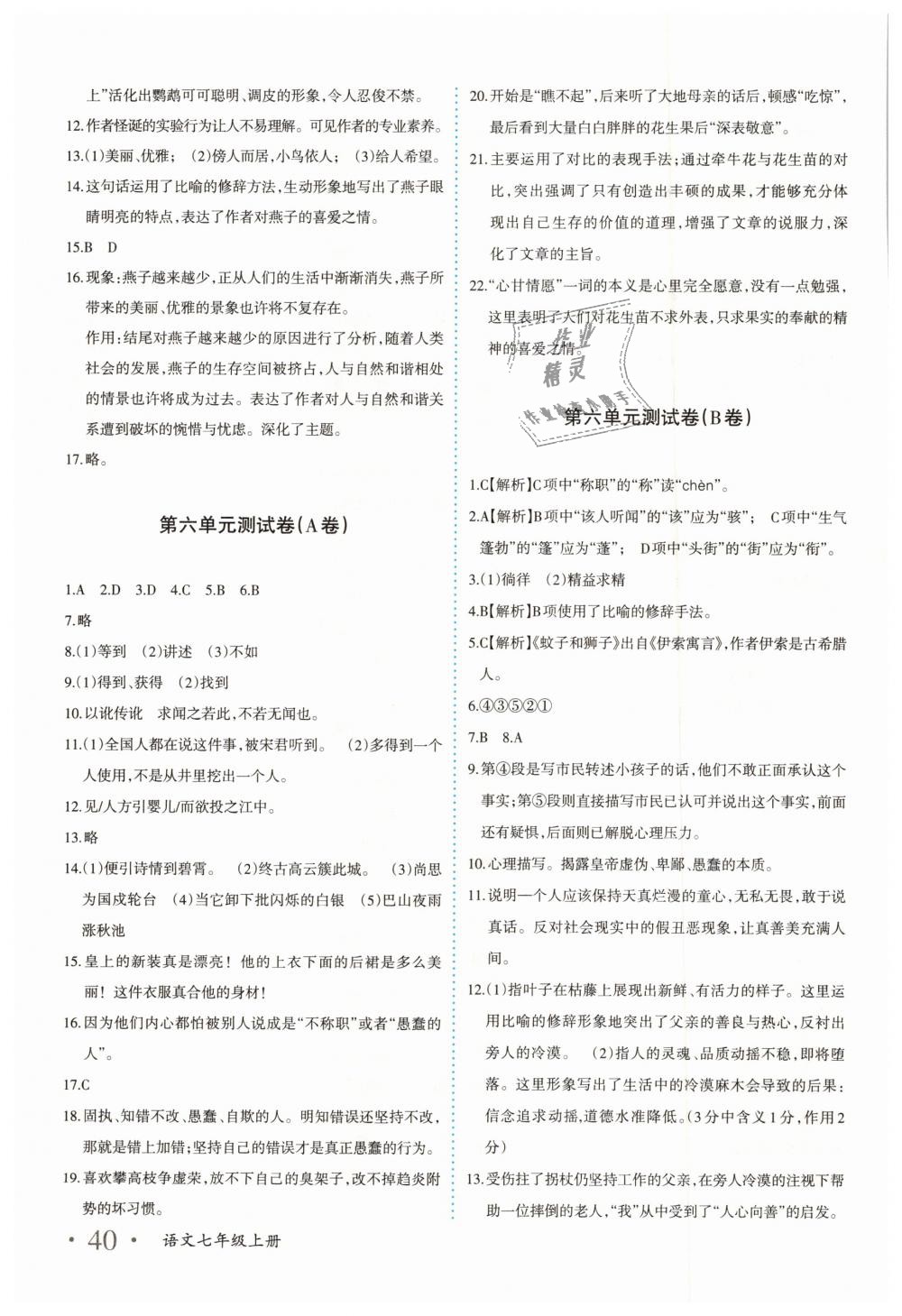 2018年優(yōu)學(xué)1+1評價與測試七年級語文上冊 第7頁