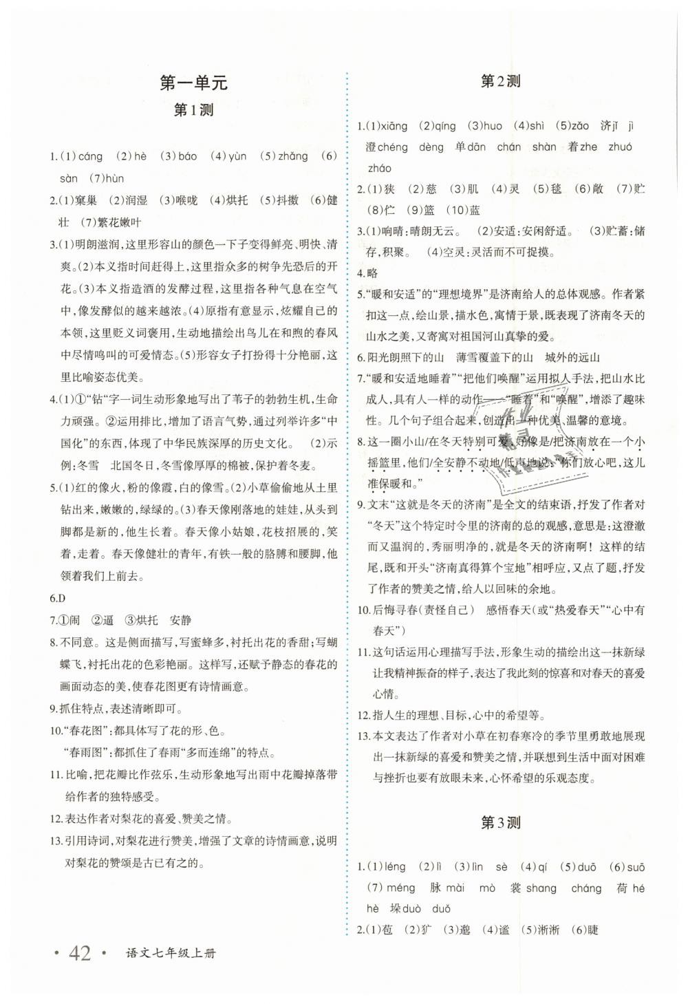 2018年優(yōu)學1+1評價與測試七年級語文上冊 第11頁