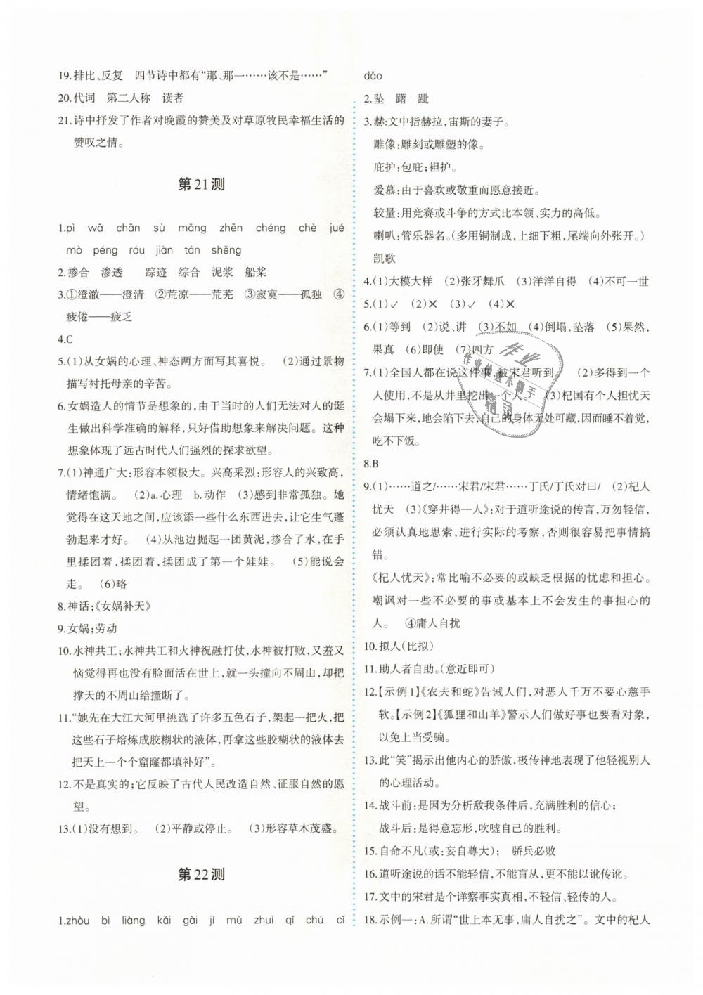 2018年優(yōu)學(xué)1+1評(píng)價(jià)與測(cè)試七年級(jí)語(yǔ)文上冊(cè) 第21頁(yè)