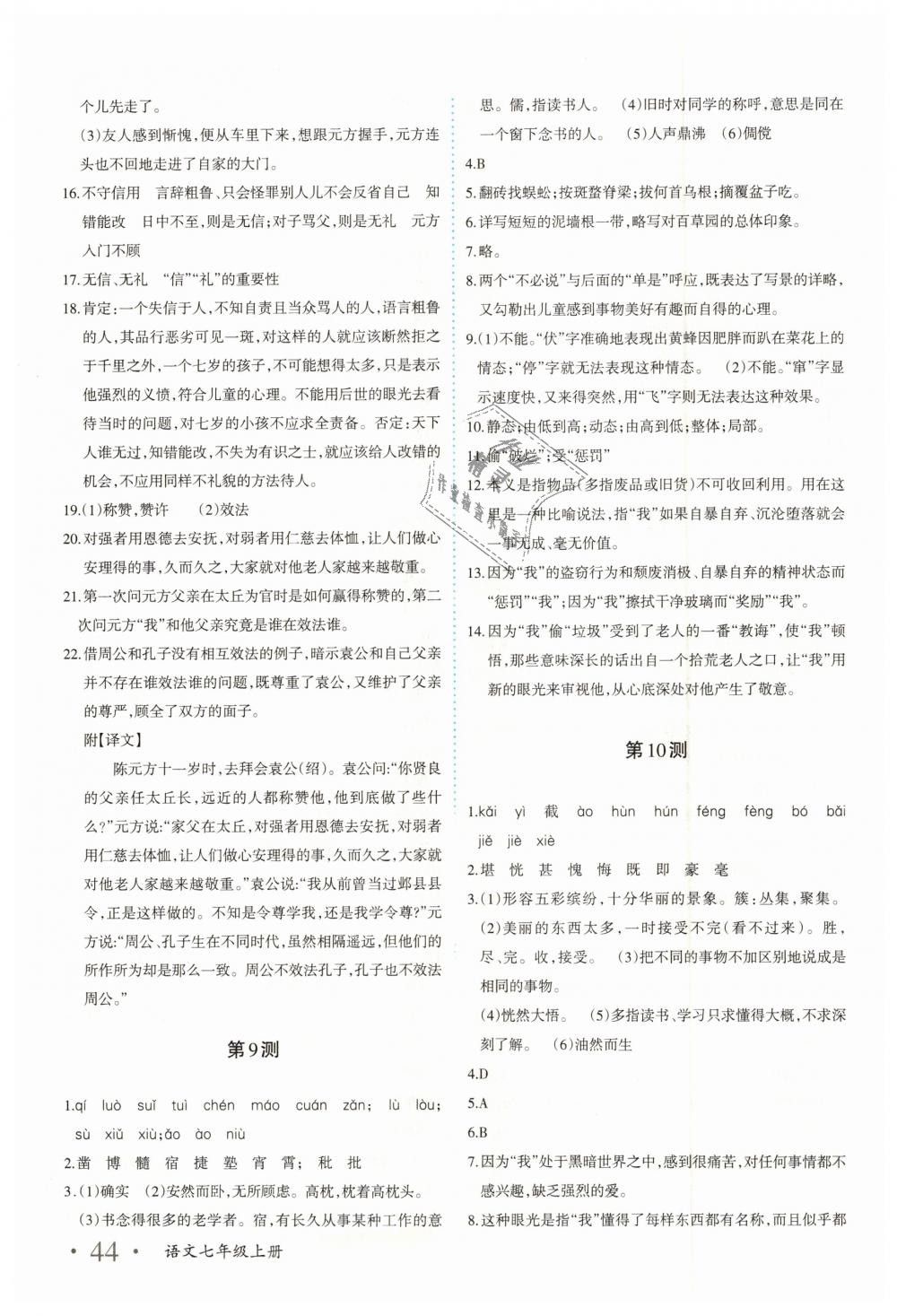 2018年優(yōu)學1+1評價與測試七年級語文上冊 第15頁