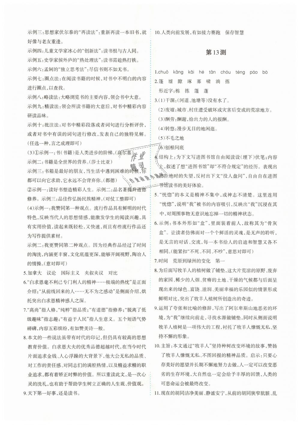 2018年優(yōu)學(xué)1+1評價與測試七年級語文上冊 第17頁