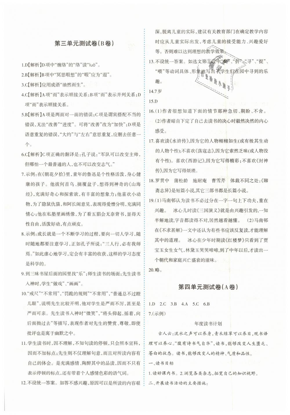 2018年優(yōu)學(xué)1+1評(píng)價(jià)與測(cè)試七年級(jí)語(yǔ)文上冊(cè) 第4頁(yè)