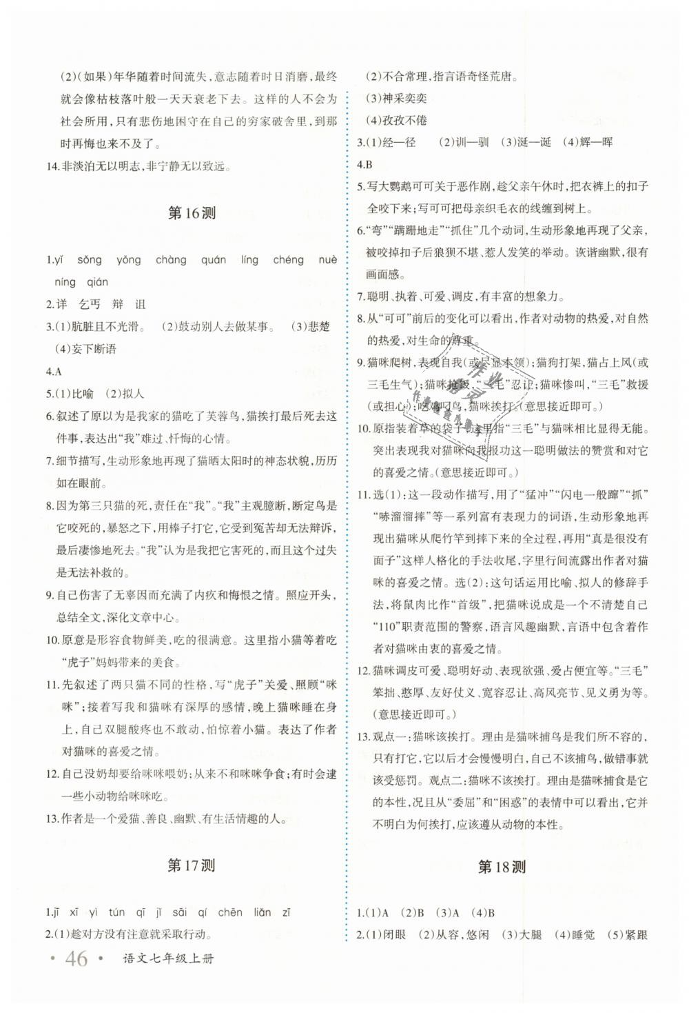 2018年優(yōu)學(xué)1+1評價與測試七年級語文上冊 第19頁