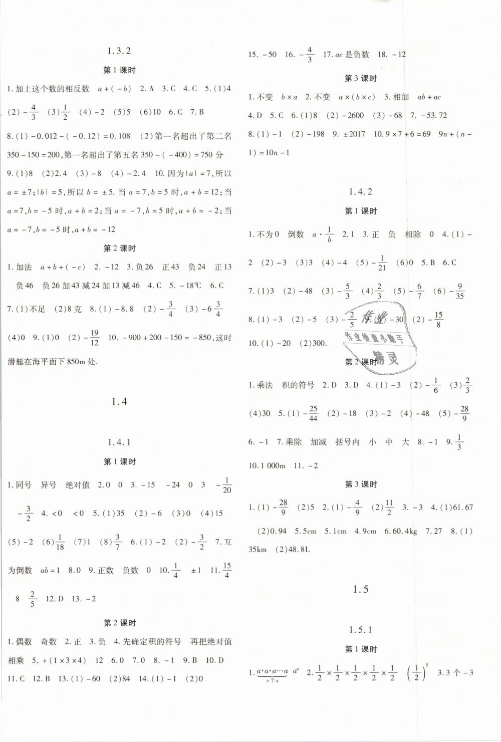 2018年优学1+1评价与测试七年级数学上册 第8页