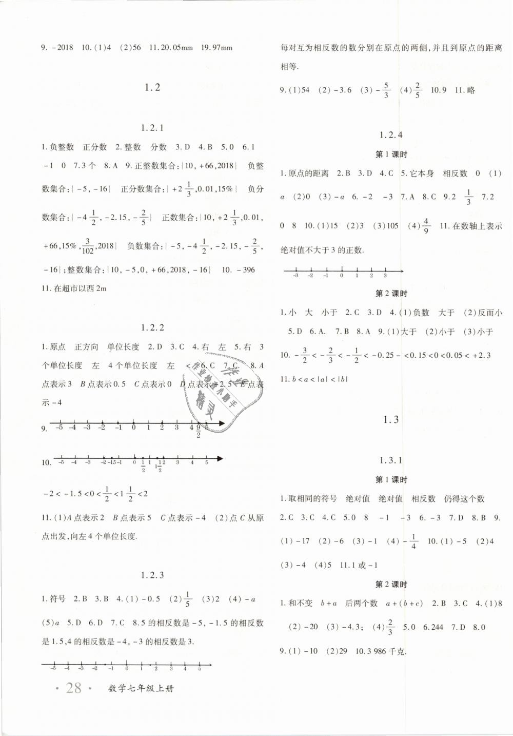 2018年优学1+1评价与测试七年级数学上册 第7页