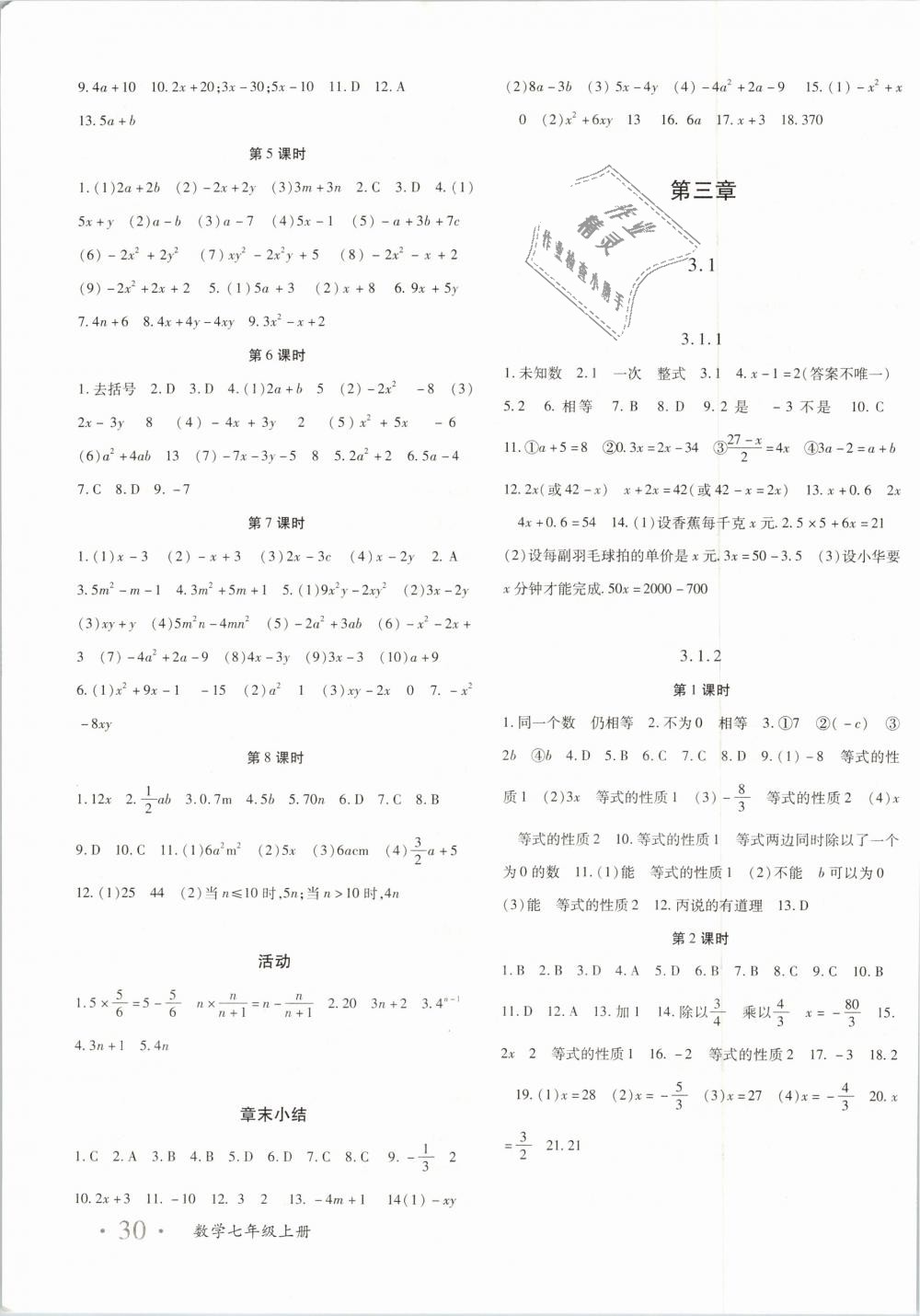 2018年优学1+1评价与测试七年级数学上册 第11页