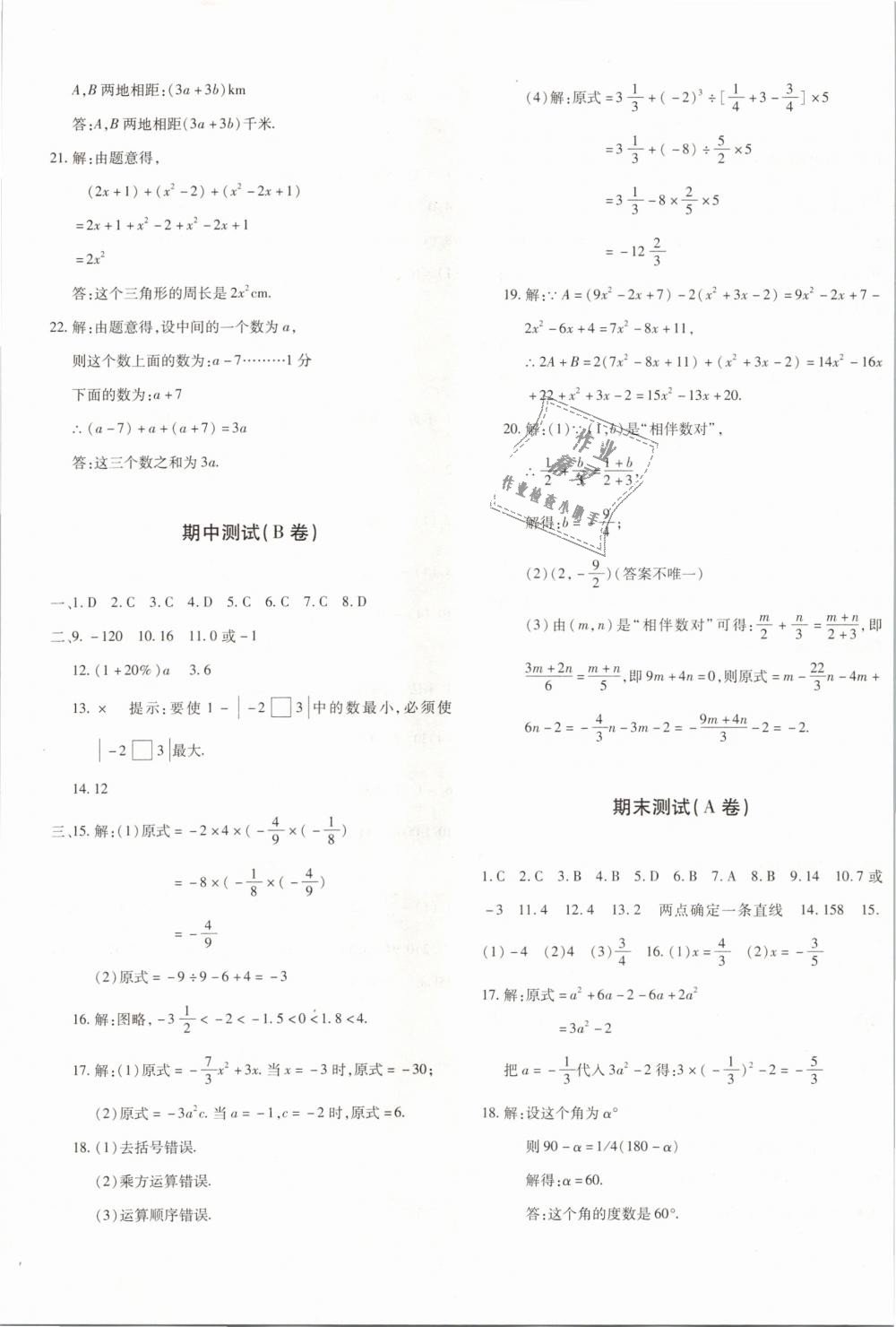 2018年优学1+1评价与测试七年级数学上册 第5页