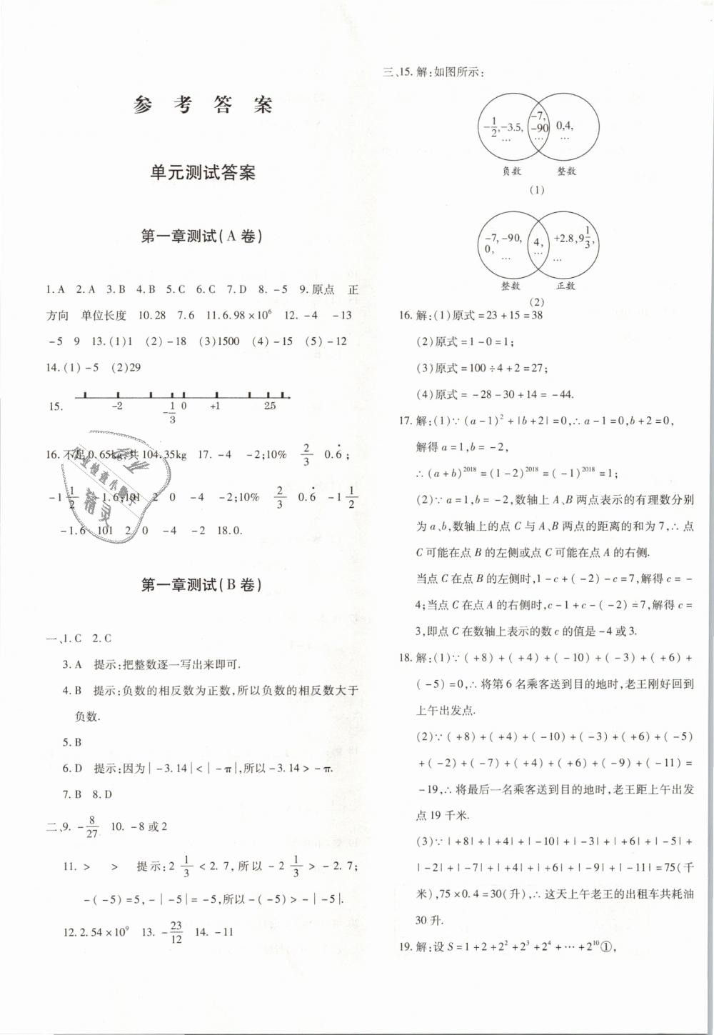 2018年优学1+1评价与测试七年级数学上册 第1页