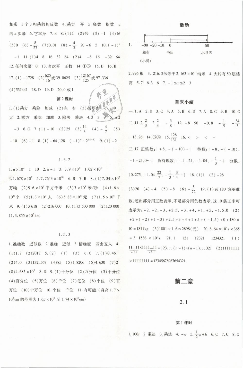 2018年优学1+1评价与测试七年级数学上册 第9页