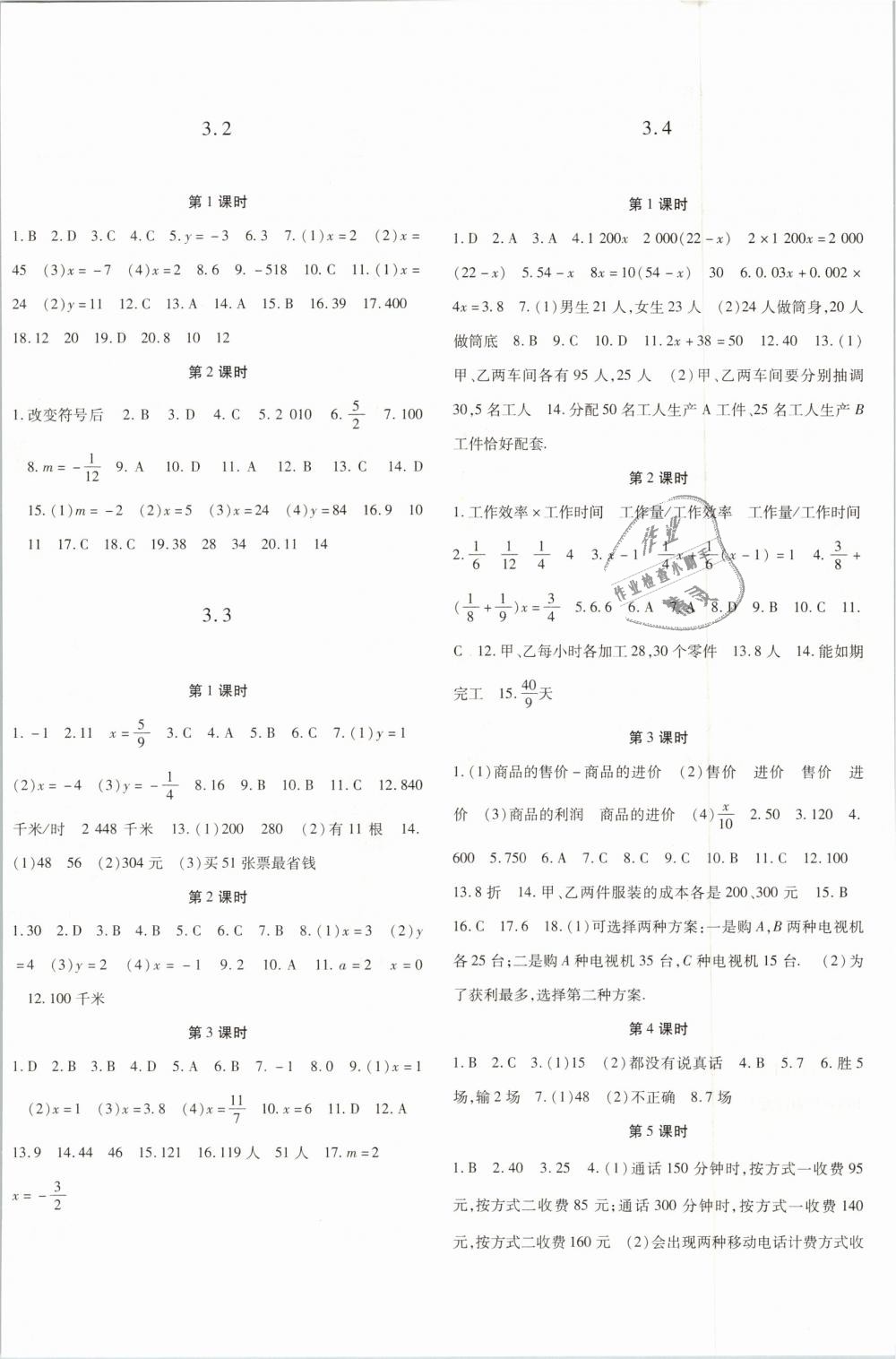 2018年优学1+1评价与测试七年级数学上册 第12页