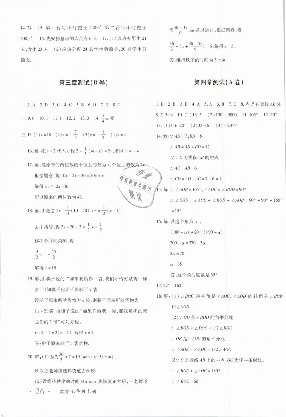 2018年优学1+1评价与测试七年级数学上册 第3页