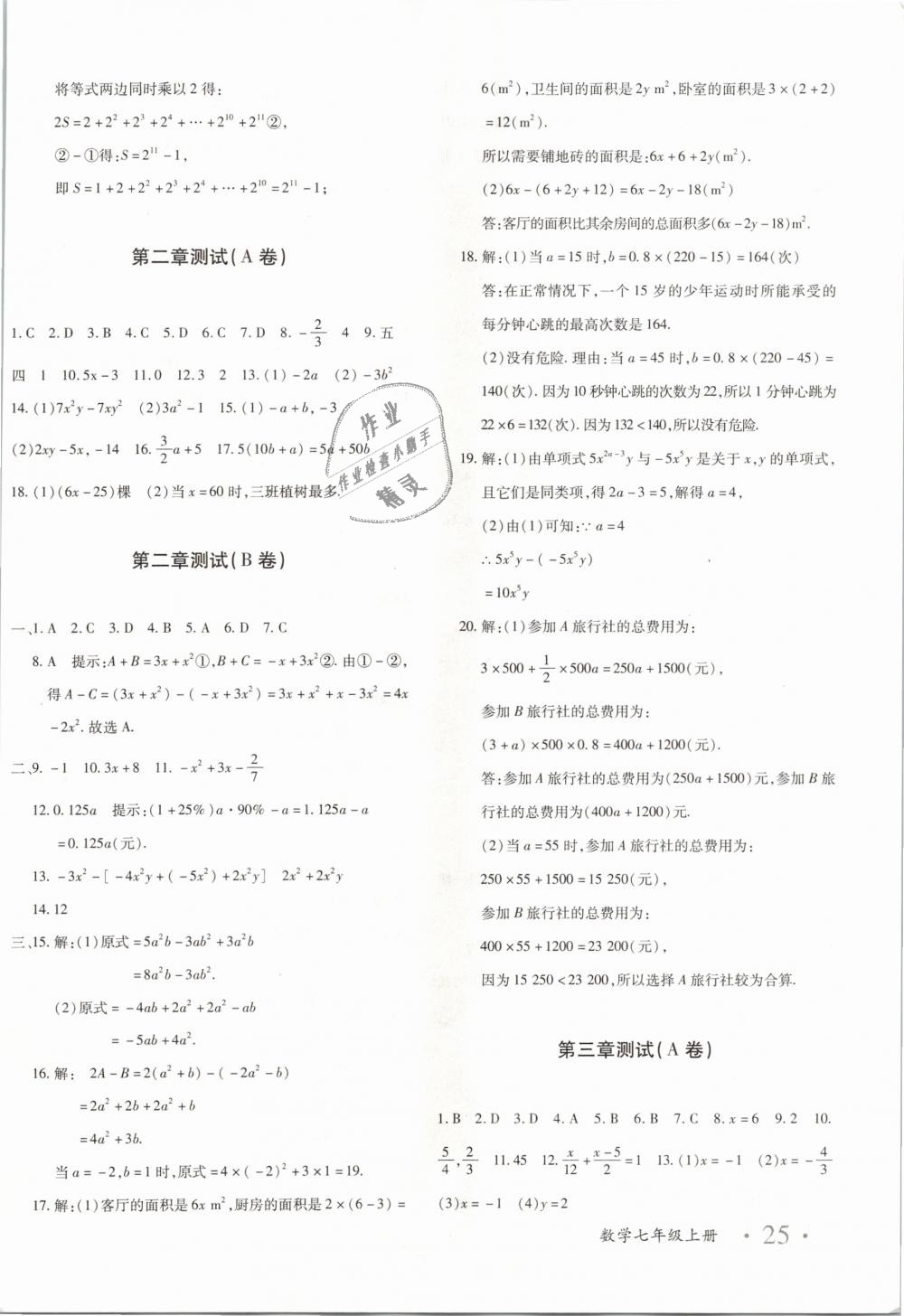 2018年优学1+1评价与测试七年级数学上册 第2页